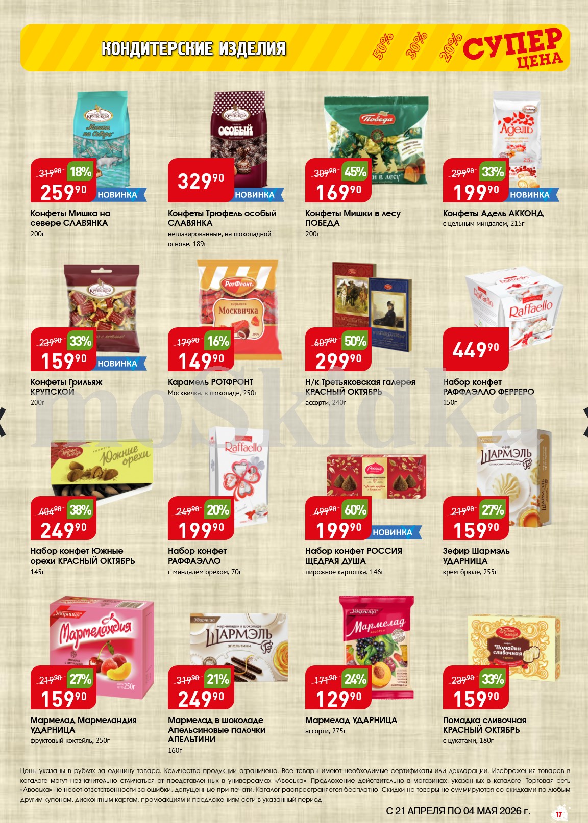 мармелад от 129р